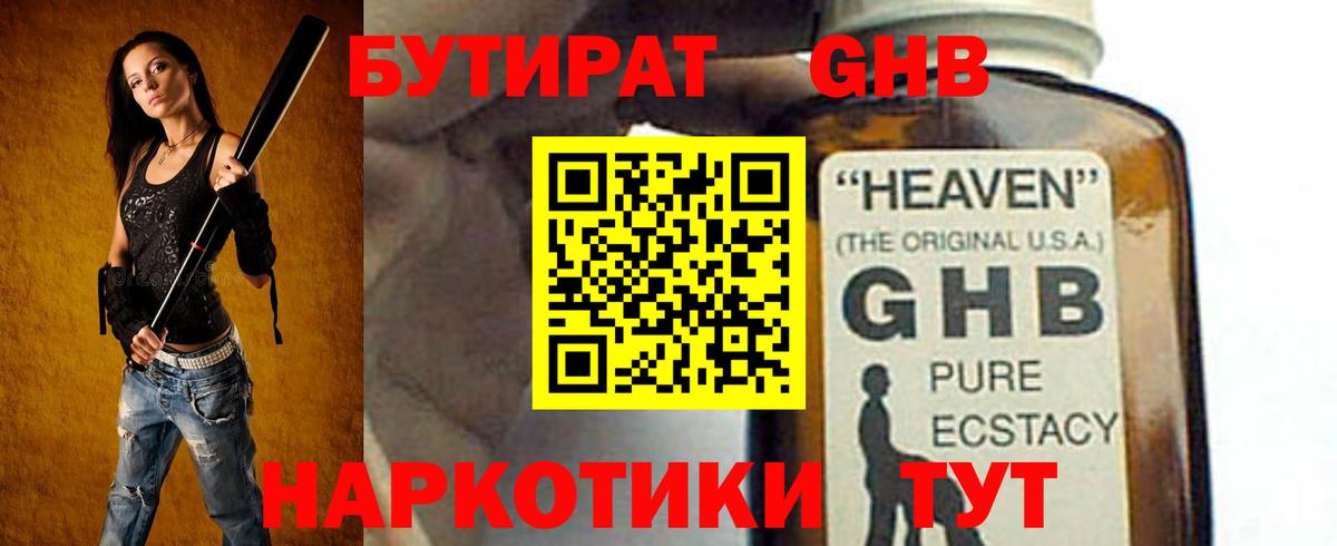 Бутират бутандиол  Вход с VPN  Пыть-Ях 