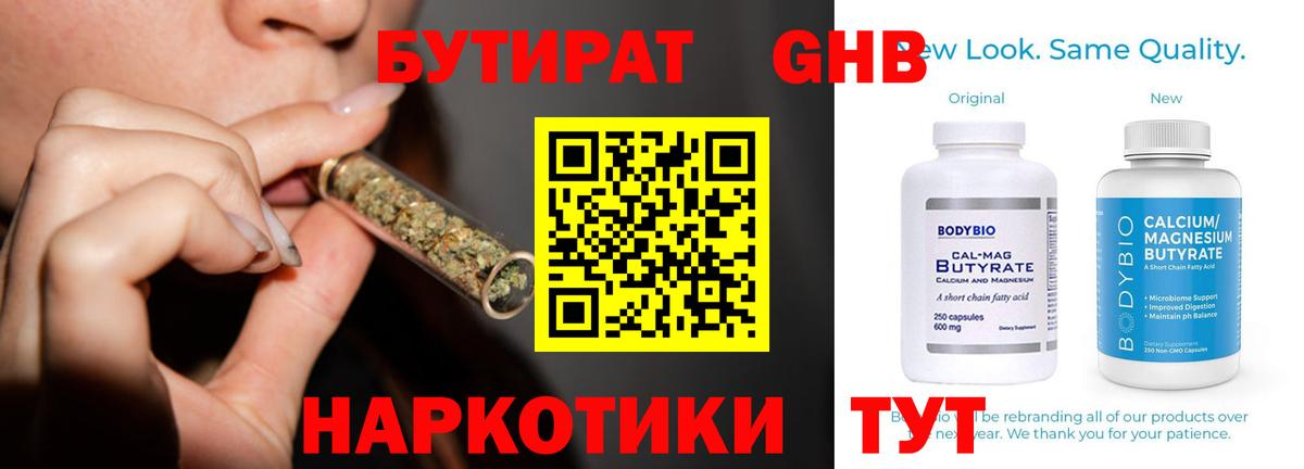 Бутират бутик Пыть-Ях