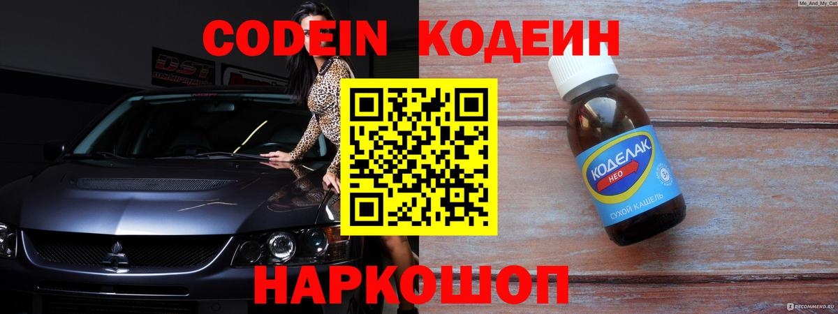 Кодеиновый сироп Lean Purple Drank  Вход с VPN  Пыть-Ях 