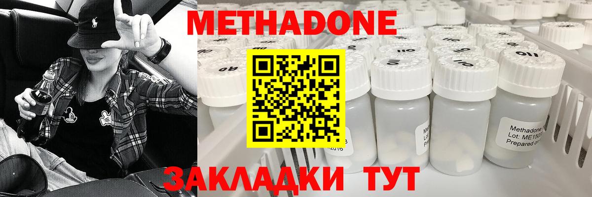 МЕТАДОН methadone Пыть-Ях